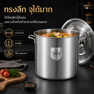 หม้อต้มน้ำซุปสแตนเลส 304 แบบหนาพิเศษ ทรงสูง ความจุใหญ่ พร้อมฝาปิด สำหรับร้านอาหารและโรงอาหาร