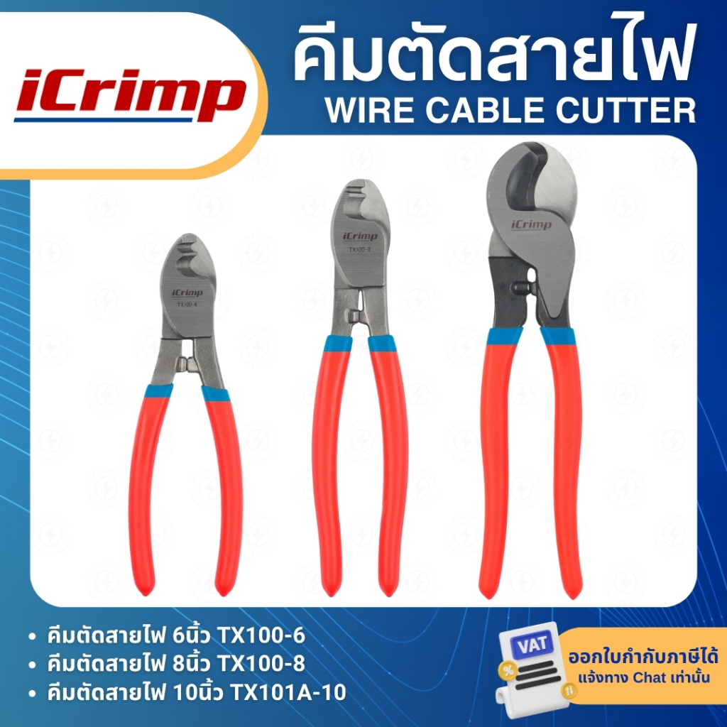 ICRIMP คีมตัดสายไฟ TX100-6 (6นิ้ว) TX100-8 (8นิ้ว) TX101A-10 (10นิ้ว) WIRE CABLE CUTTER