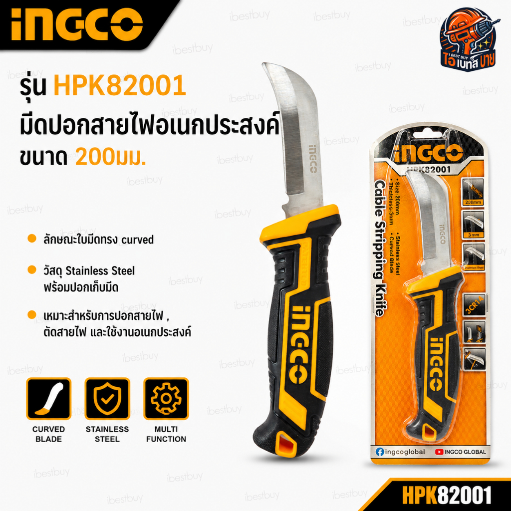 Ingco รุ่น HPK82001 มีดปอกสายไฟอเนกประสงค์ ขนาด 200มม.