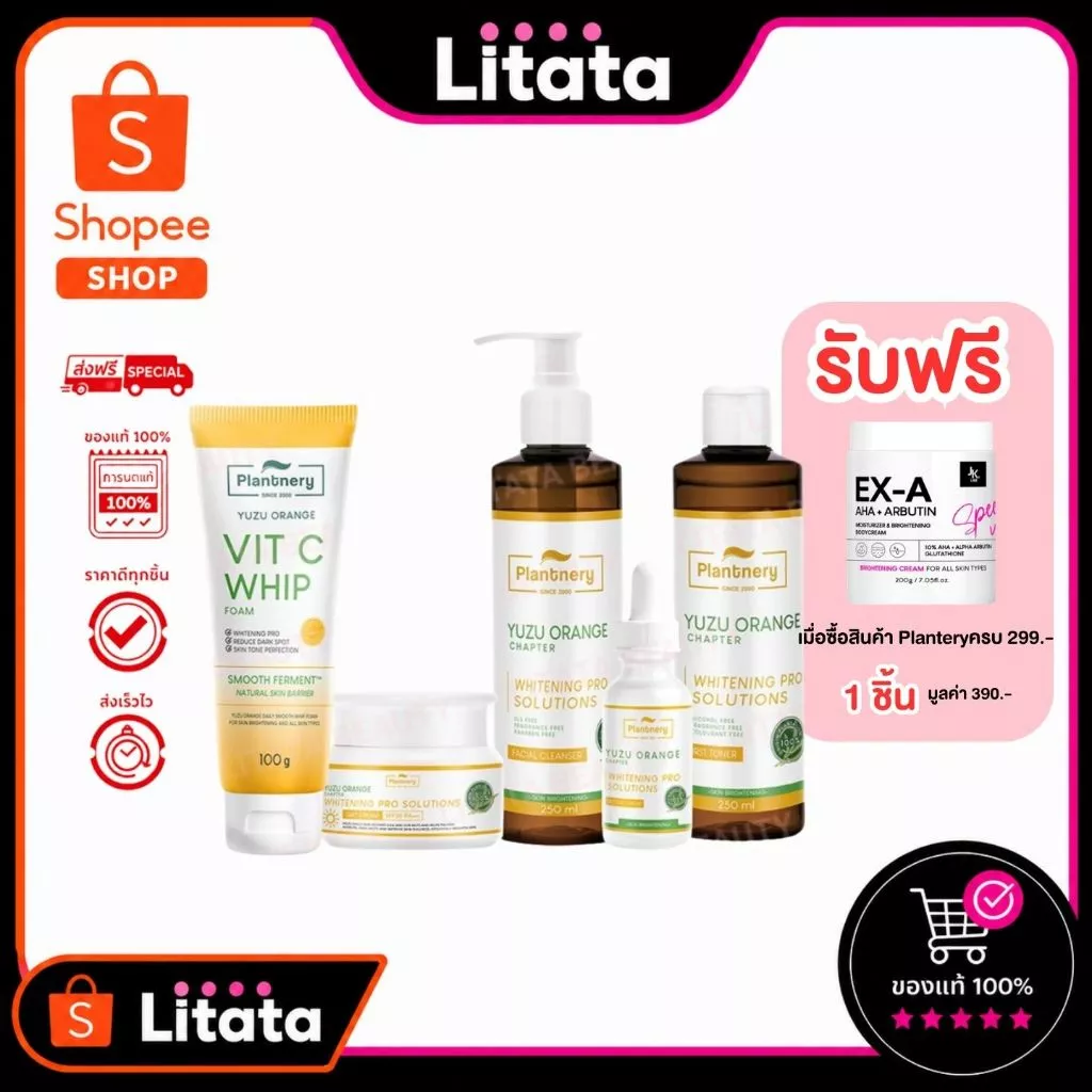 PLANTNERY แพลนท์เนอรี่ ยูซุ FIRST TONER /SERUM /FACIAL CLEANSER / CLEANSING WATER /VITAMINC WHIPFOAM