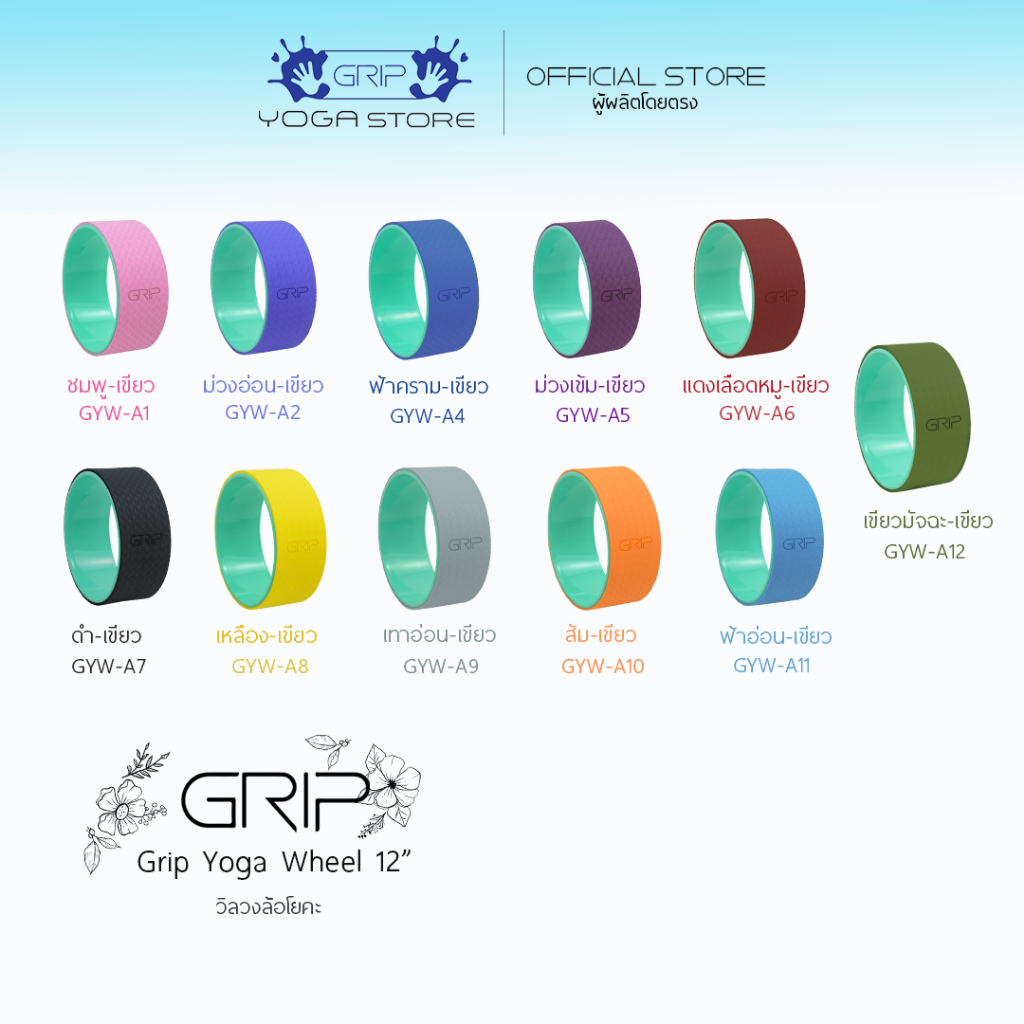 Grip Yoga Wheel 12” วีลวงล้อโยคะ
