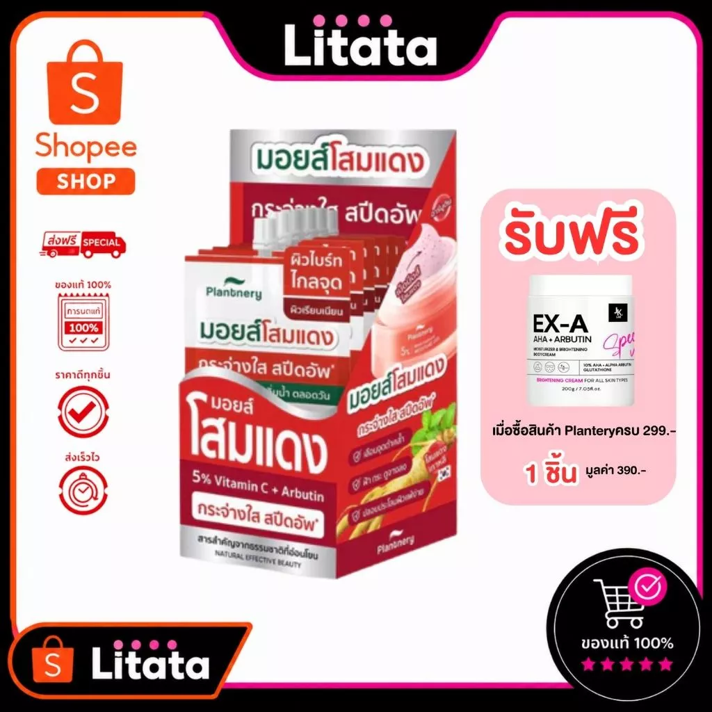 [กล่อง x6] Plantnery Red Ginseng Bright Glow Moisture Gel 10g เรด จินเซ็ง ไบร์ท โกลว์ มอยเจอร์ เจล
