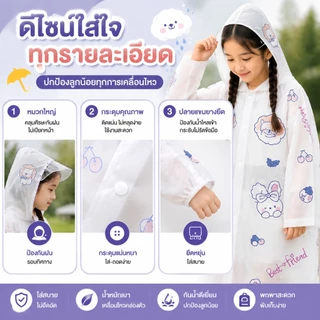 เสื้อกันฝนเด็กนักเรียน EVA ปีกหมวกกว้าง ใส่ง่าย สงกรานต์/ฝนตกใช้ได้