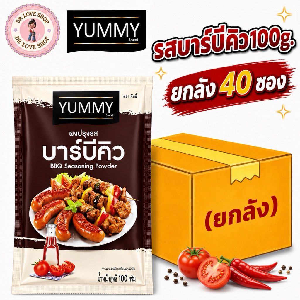 (ยกลัง 40 ซอง) YUMMY ยัมมี่ ยัมมี่ ผงปรุงรส ผงเขย่า มีฮาลาล #รสบาร์บีคิว ขนาด 100g.