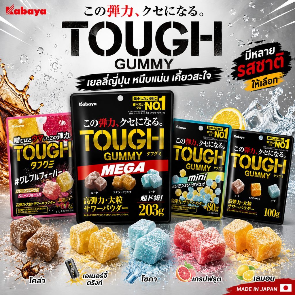 Kabaya Tough Gummy Mega เยลลี่ญี่ปุ่น เคี้ยวหนึบ รสโคล่า เอเนอร์จี้ดริงก์ โซดา ขนมนำเข้าญี่ปุ่น 203g