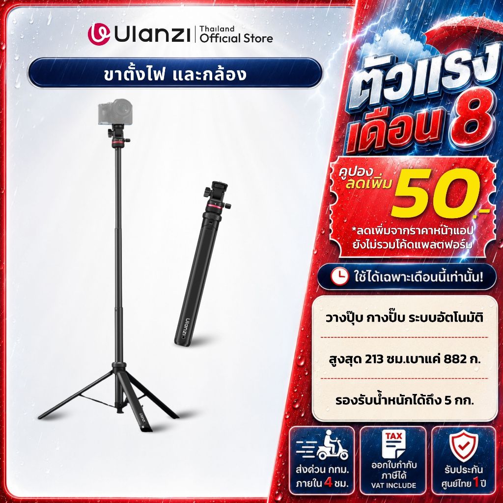 Ulanzi MT80 Auto-Open Tripod ขาตั้งกล้อง ขาตั้งไฟสตูดิโอ ขาตั้งกางเอง ขาตั้ง 2 เมตร DSLR Light Stand