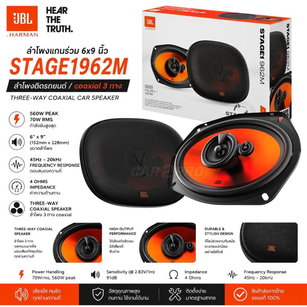 ลำโพง 6x9 นิ้ว JBL STAGE1 962M ลำโพง 6x9 นิ้ว  ลำโพงติดรถยนต์ ลำโพงแกนร่วม 3-Way  ของเเท้ 100%
