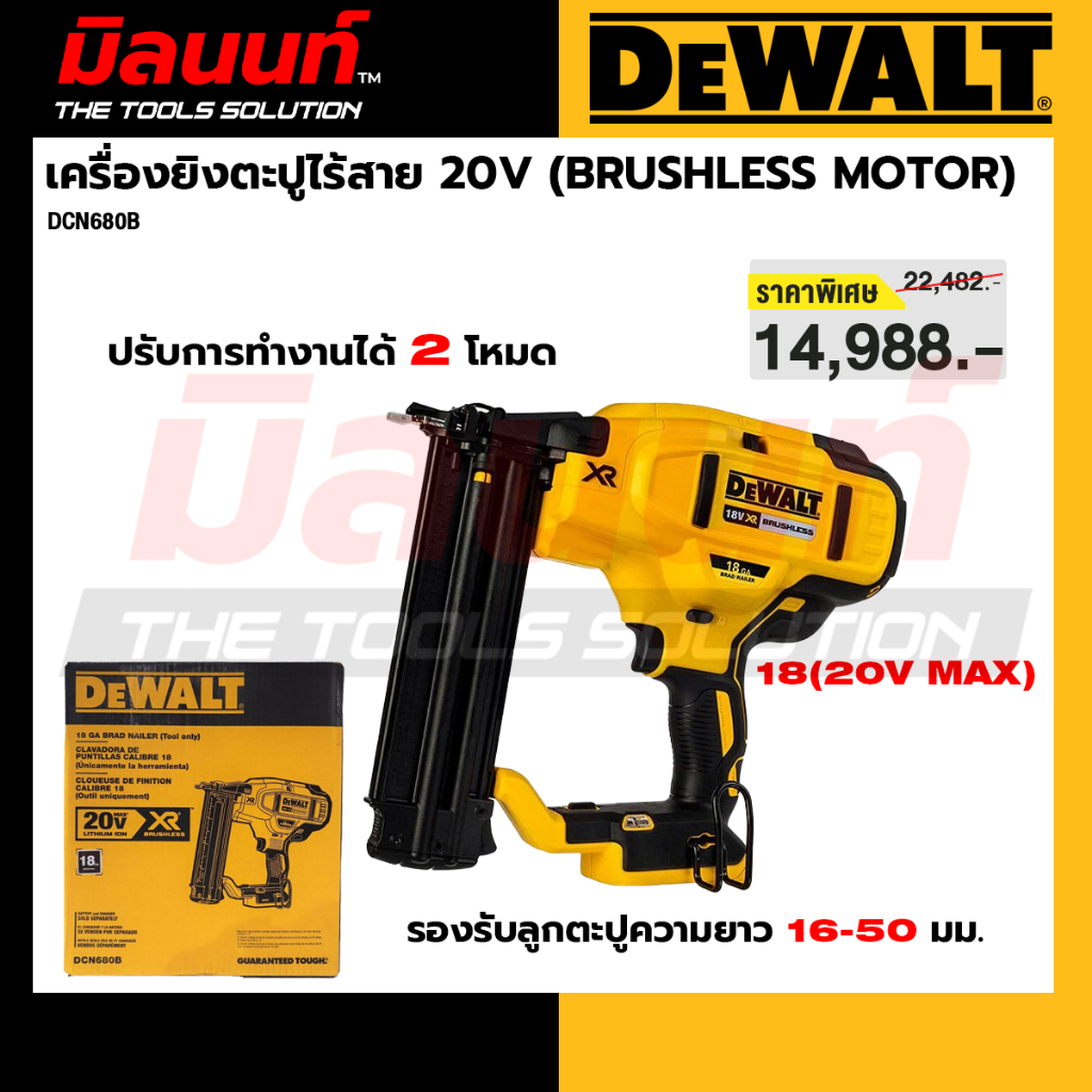 DEWALT - DCN680B เครื่องยิงตะปูไร้สาย 20V (BRUSHLESS MOTOR)