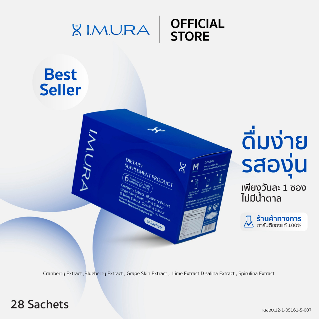I.M.U.R.A. อิมูร่า | อาหารเสริมคนทำคีโม วิตามินเสริมภูมิต้าน