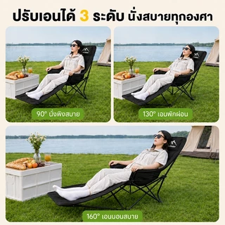 เก้าอี้แคมป์ปิ้งพับปรับนอนได้ 3 ระดับ มีที่รองขา เบาะผ้าฝ้ายนุ่ม แข็งแรง รับน้ำหนักได้ 150กก. พกพาสะดวก ไปปิกนิก-ตกปลา-ช