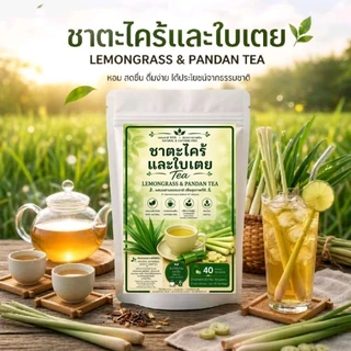 ชาใบเตยและตะไคร้12และ40 ซองชา ความหอมละมุนที่ลงตัว เบาสบาย เหมาะสำหรับทุกวัน หอมธรรมชาติ ไม่แต่งสี ไม่แต่งกลิ่น