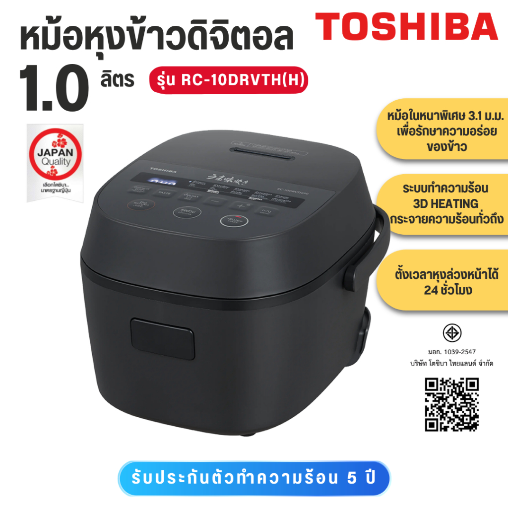 TOSHIBA หม้อหุงข้าวดิจิตอล รุ่น RC-10DRVTH(H) ความจุ 1 ลิตร สีดำ