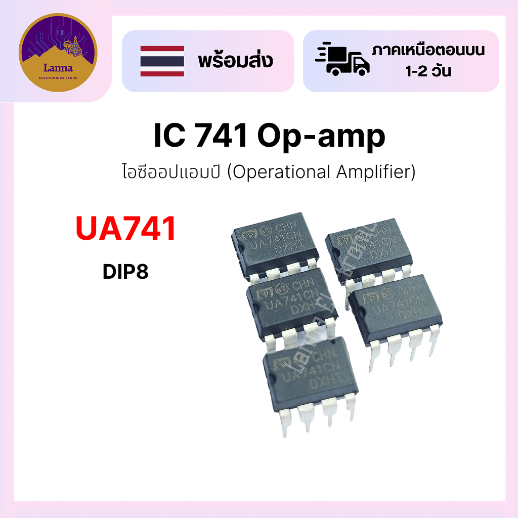 IC OP-AMP UA741CN ออปแอมป์ DIP8