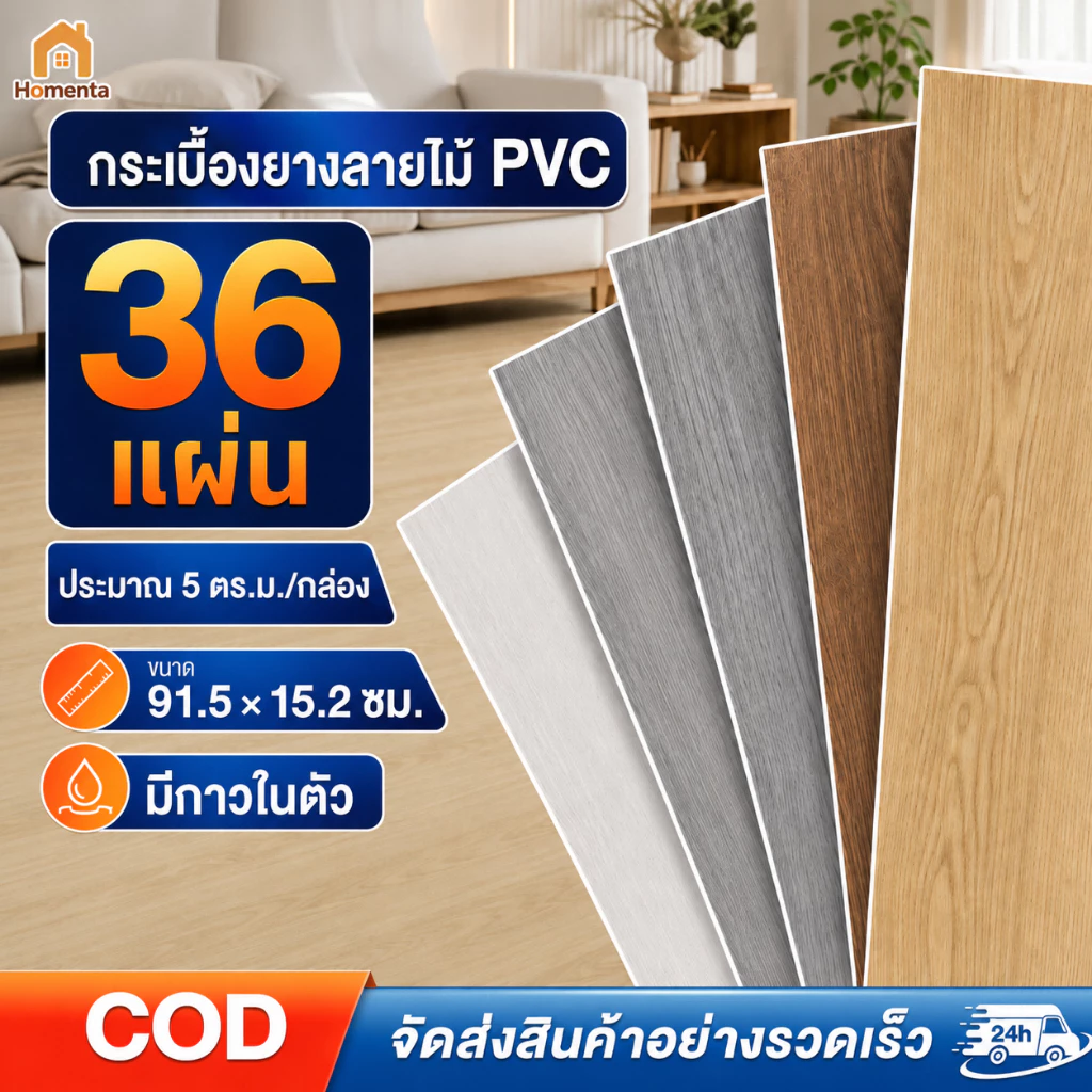【36 แผ่น】5ตรม/กล่อง กระเบื้องยาง วัสดุPVC แบบมีกาวในตัว 91.4x15.2cm กระเบื้องยางลายไม้ ติดตั้งง่าย