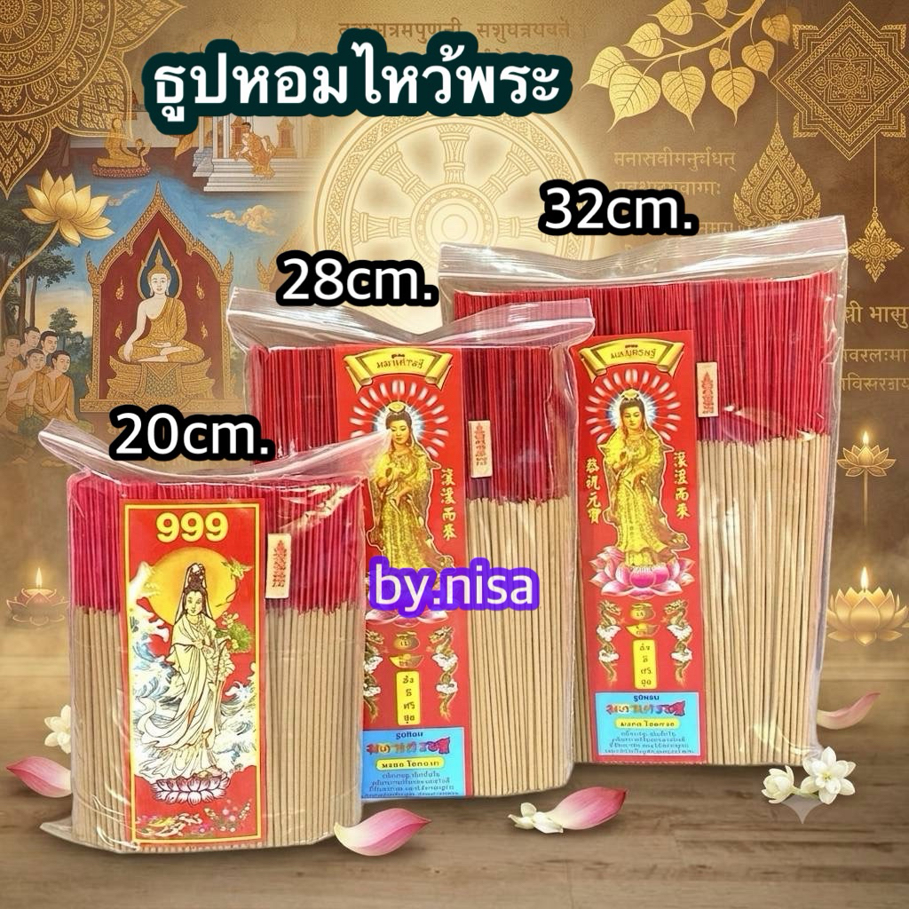 ธูปหอมไหว้พระ 1 กิโลกรัม บรรจุถุงซิบอย่างดี