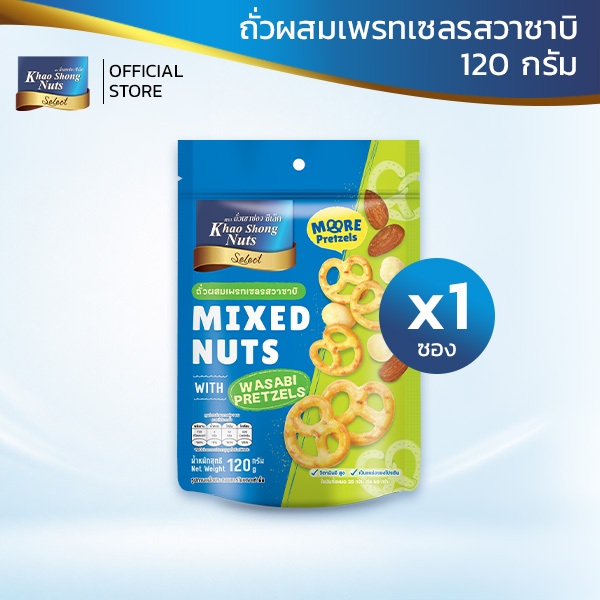ถั่วเขาช่องซีเล็ค ถั่วผสมเพรทเซลรสวาซาบิ 120 กรัม