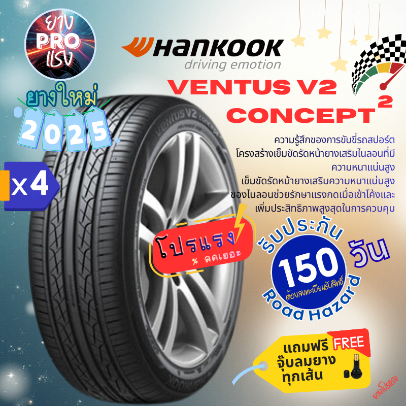ยาง HANKOOK Ventus V2 Concept2 H457 (x 4 เส้น ) ปี 25 ยางสปอร์ต ยางเก๋ง ขอบ15 195/50R15 19550R15