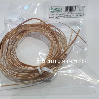 เส้นหวายธรรมชาติ 0.2-0.3X300 1-3 cm. เส้นแบน มีเปลือก
