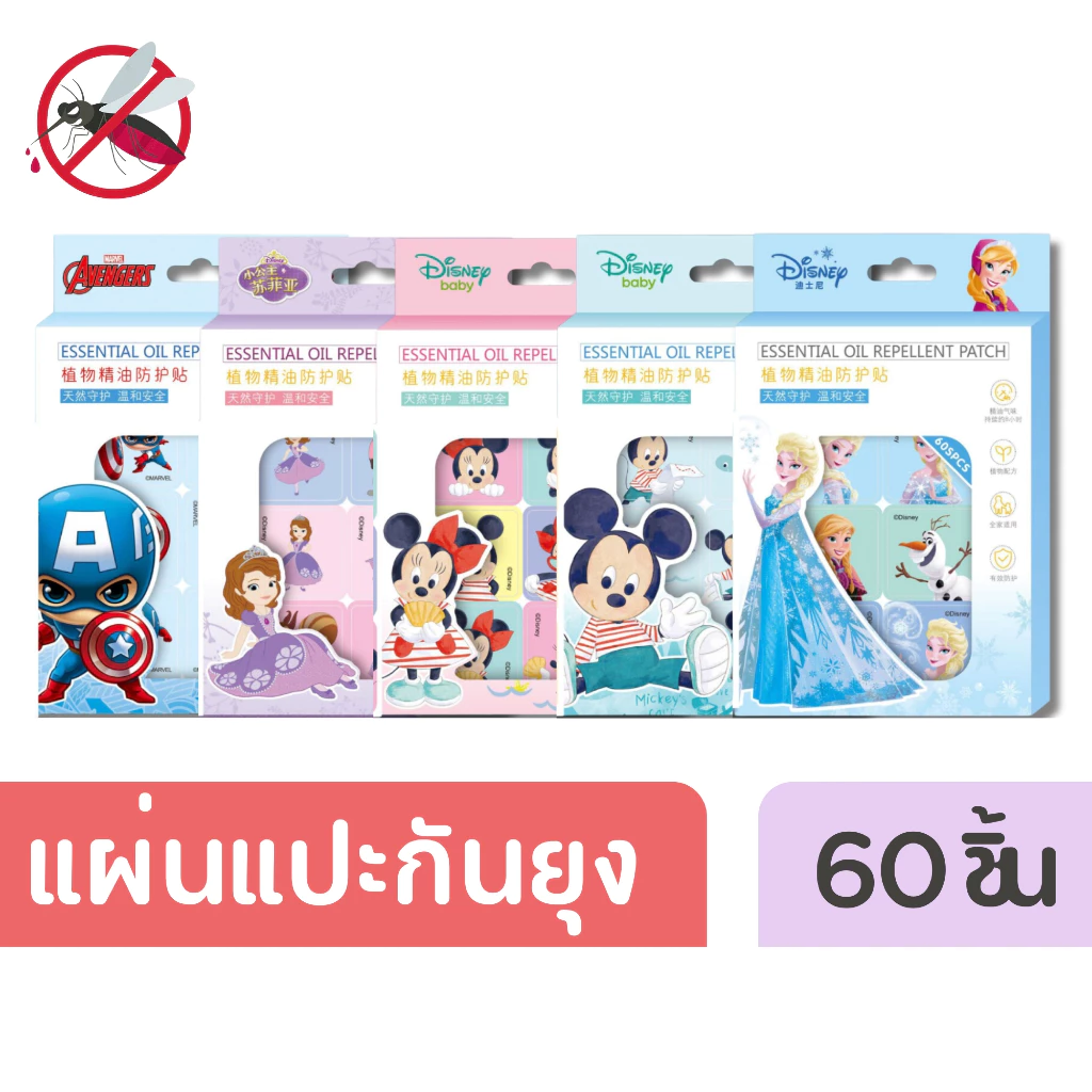 (พร้อมส่ง) แผ่นแปะกันยุง 60 ชิ้น กลิ่นตะไคร้หอม ใช้ได้ตั้งเเต่เเรกเกิด Mosquito Repellent Stickers สติกเกอร์หัวหอม
