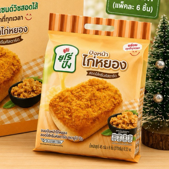 (1ห่อ) ห่อใหญ่มาก ยูโร่ปังหน้าไก่หยองสอดใส้ครีมคัสตาร์ด ห่อ 6ชิ้น