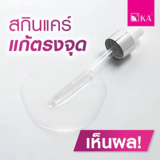 [NEW ARRIVAL] KA PORE TIGHTENING SERUM เค.เอ.พอร์ ไทเทนนิ่ง เซรั่ม 50g.