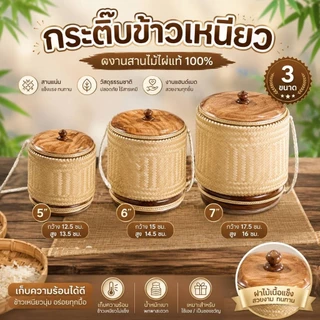 กล่องข้าวเหนียว กระติ๊บข้าวเหนียว ติ๊บ5นิ้ว