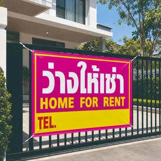 🔥ป้ายไวนิล(V9) ป้ายว่างให้เช่า 🔥🔥