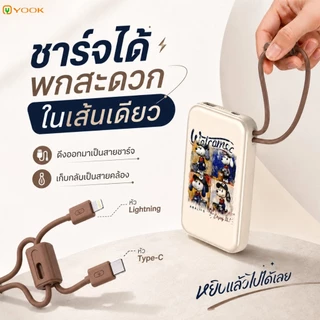 [CCC] YOOK แบตสํารอง 10000mah powerbank เล็ก แบบพกพา fast charge 22.5W มีสายในตัว พาวเวอร์แบงค์