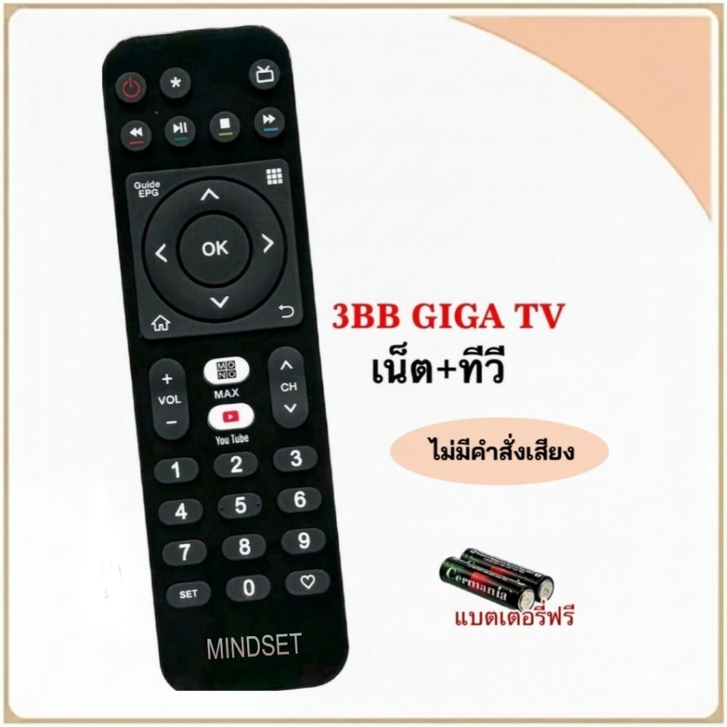 รีโมทกล่อง 3BB GIGA TV(ไม่มีคำสั่งเสียง)