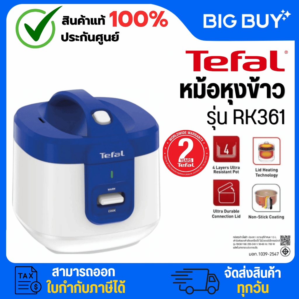 TEFAL หม้อหุงข้าว รุ่น RK361166 (1.5 ลิตร, สีขาว-น้ำเงิน) รับประกัน2ปี