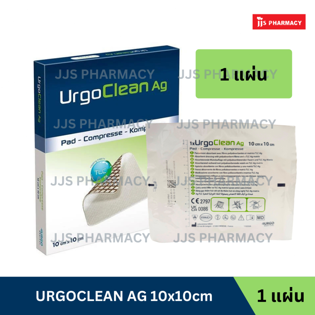 UrgoClean Ag 10x10 cm แผ่นปิดแผล มี Ag (1 แผ่น) [EXP 31/12/2028]