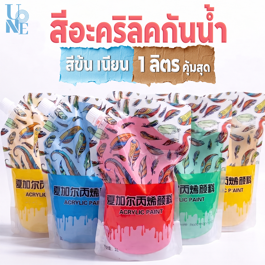 พร้อมส่ง สีอะคริลิคเหลว diy แบบถุงสำหรับเติม  เพ้นท์เสื้อ ระบายสี เพนท์ได้ทุกพื้นผิว ขนาด 1 L