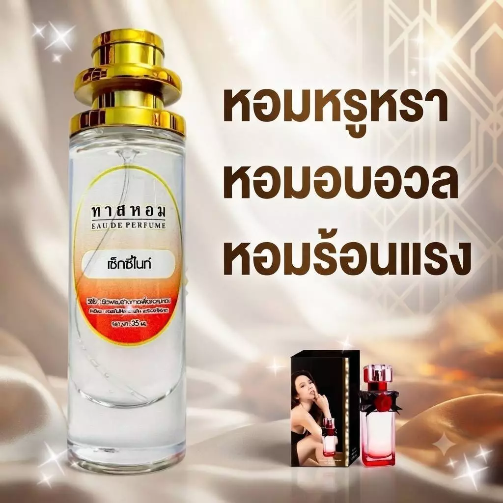 น้ำหอมกลิ่น เซ็กซี่ ไนท์ นำเข้าจากฝรั่งเศสแท้ 💯%
