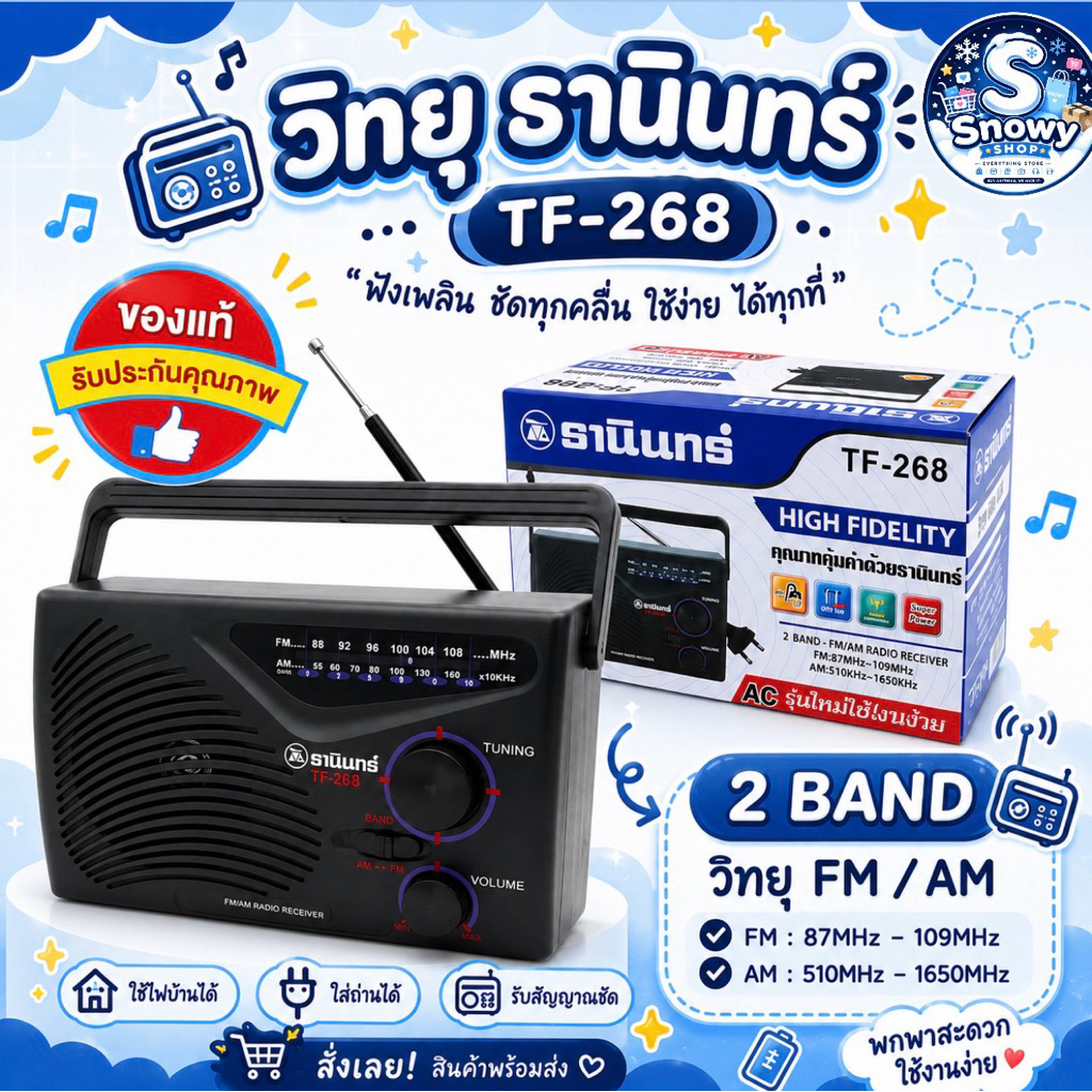 วิทยุธานินท์ THANIN วิทยุลูกทุ่ง คู่คนไทย ใช้ถ่าน และไฟบ้านได้ คลื่นชัด AM-FM ของแท้ เลือกรุ่น