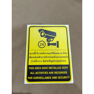 สติกเกอร์กล้องวงจรปิด/PVC กันน้ำ ขนาด10x10cm/15x20cm