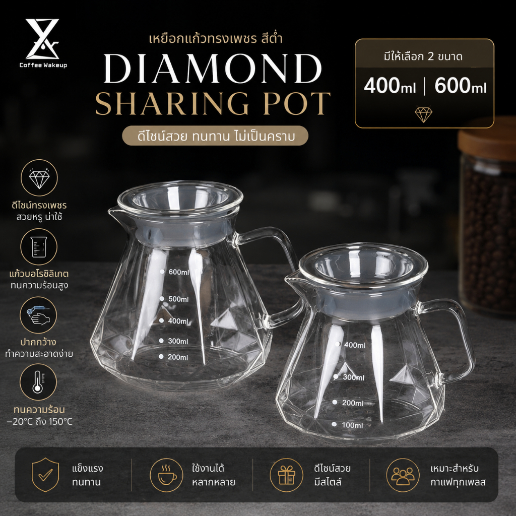 เหยือกดริปกาแฟ เหยือกเสิร์ฟกาแฟดริป Borosilicate Coffee Glass 400ml/600ml