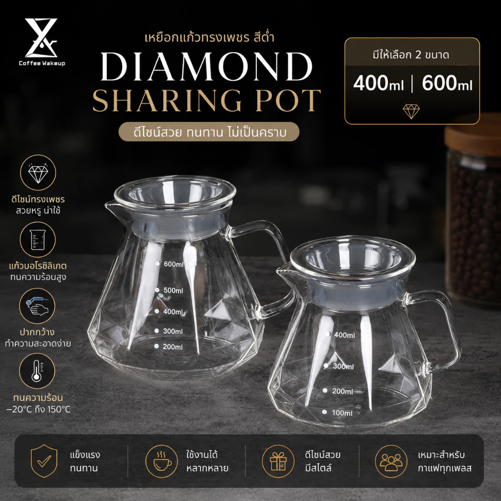 เหยือกดริปกาแฟ เหยือกเสิร์ฟกาแฟดริป มีให้เลือกหลายทรง Borosilicate Coffee Glass 400ml/600ml.