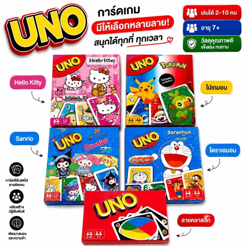 การ์ดเกมส์ ไพ่อูโน่ ไพ่ทั้งหมด 108 ใบ**สินค้าขายดี✨