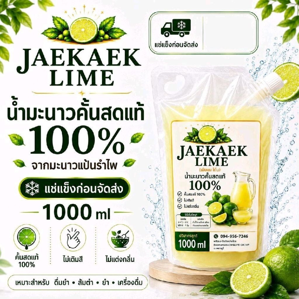 เจ๊แขกไลม์ น้ำมะนาวคั้นสดแท้ 100% จากมะนาวแป้นรำไพ ขนาด 1000 mlไม่ผสมน้ำ ไม่เติมสี แต่งกลิ่น แช่แข็งก่อนจัดส่ง