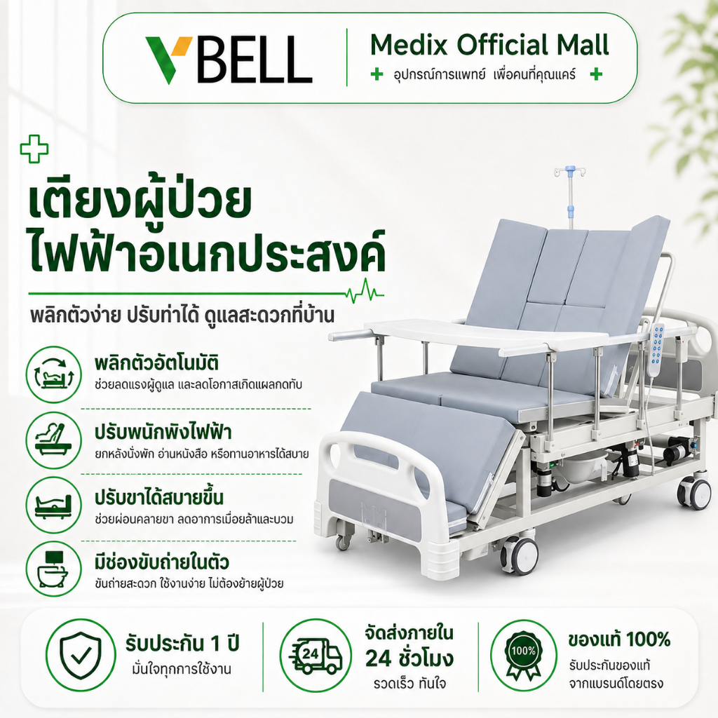 VBELLเตียงผู้ป่วยไฟฟ้าแบบมัลติฟังก์ชัน ใช้ในบ้าน สำหรับผู้ป่วยอัมพาต ผู้สูงอายุ พลิกตัวและปรับระดับขึ้นลงอัตโนมัติ