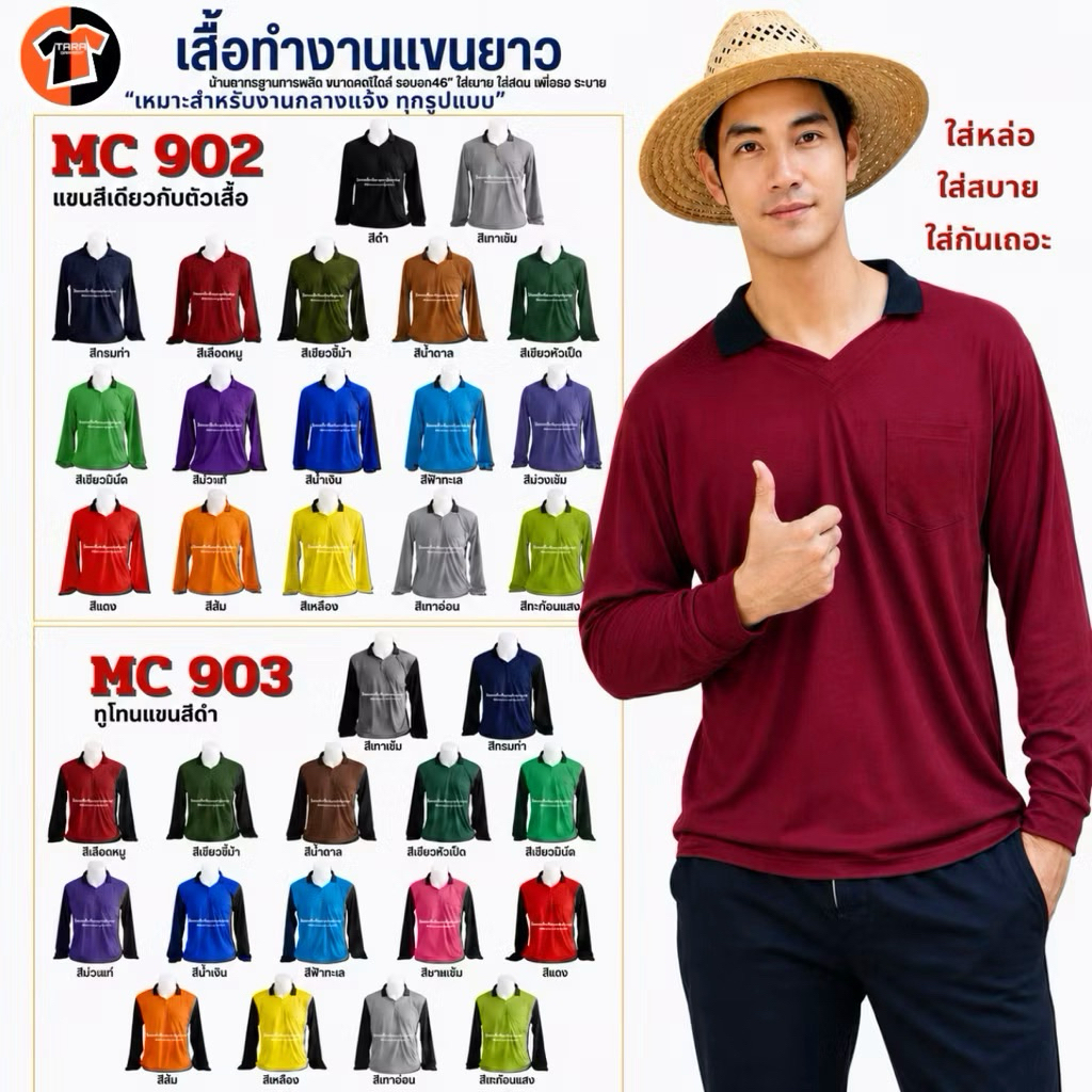 6.ขายส่ง เสื้อคนงาน เสื้อปุ๋ย แขนยาว ทำสวน เกี่ยวข้าว ก่อสร้าง ผ้าไฮเกรด ใส่เย็นสบาย(Micro Higrade) ขนาดฟรีไซต์