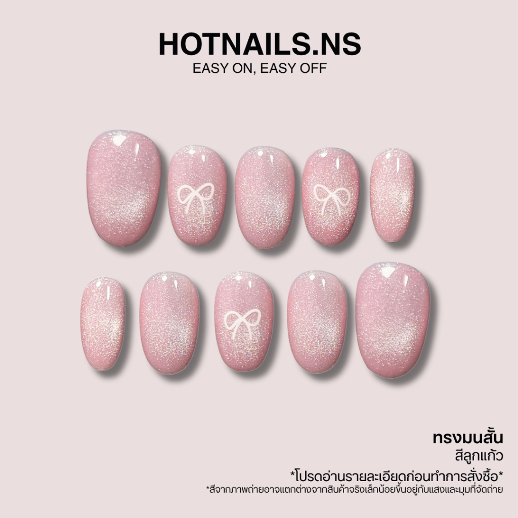 HOTNAILS.NS พร้อมส่ง ไม่ต้องรอพรีฯ เล็บปลอมเจลแฮนด์เมด 100% แถมอุปกรณ์ติดเล็บฟรี | สีชมพูลูกแก้ว