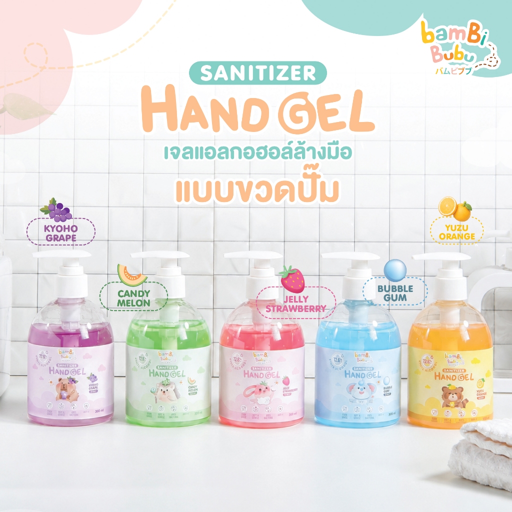 Bambi Bubu เจลแอลกอฮอล์ Food grade แบบขวดปั๊ม เจลแอลกอฮอล์ล้างมือ เจลแอลกอฮอล์แบบรีฟิล ขนาด 300ml