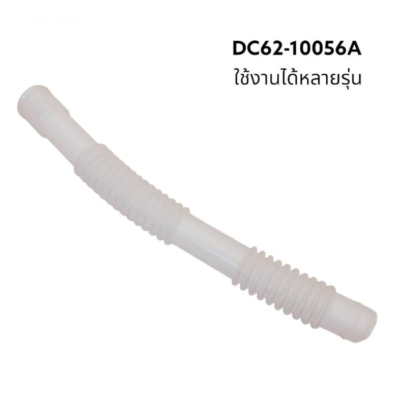 SAMSUNG ท่อน้ำล้นเครื่องซักผ้าซัมซุง/DC62-10056A/HOSE O.F;SDW-801S,EVA+PE,ID28,T1.7,HS95, ของแท้