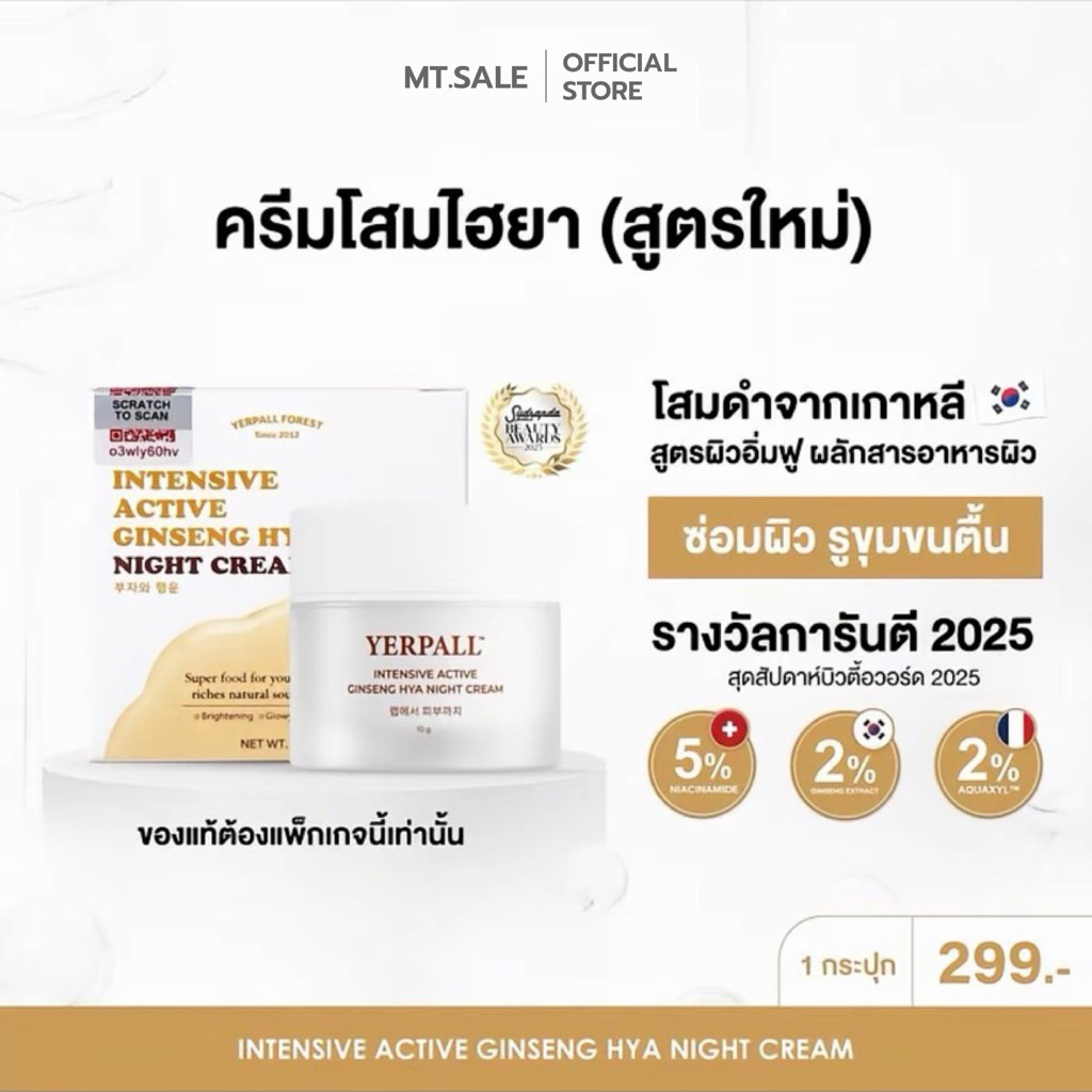 ครีมโสม Hya Yerpall 10g.