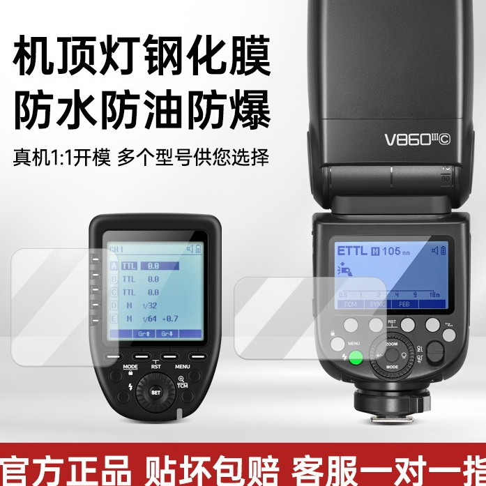 Screen Protector LCD Film กันรอยหน้าจอ ฟิล์มกันรอย for GODOX TT600 TT685 V860 V1 X3 XPRO X3PRO V100