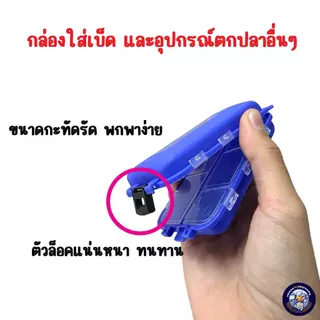 [KING COBBRA] กล่องใส่อุปกรณ์ตกปลา ขนาดเล็ก พกพาง่าย กล่องใส่เบ็ด กล่องใส่ตัวเบ็ด ลูกหมุน กิ๊บ แบ่ง 10 ช่อง คละสี