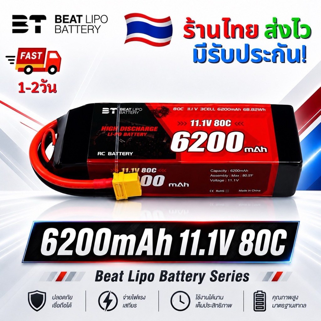 ⭐️แบต Lipo 3S 11.1V 6200mAh 80C BT (XT60) ถึก ทน คุ้มค่า!!⭐️