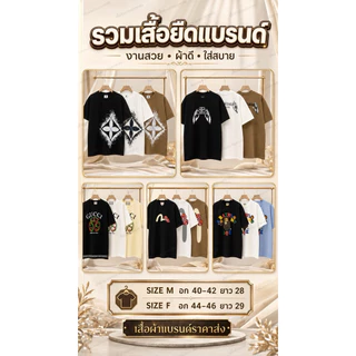 •เสื้อยืดOversize รวมแบรนด์ Size M F
