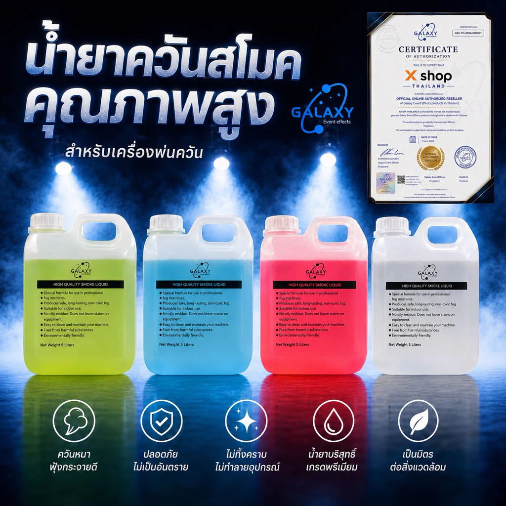 น้ำยาควันสโม๊ค fog liquid smoke oil น้ำยาสโมค